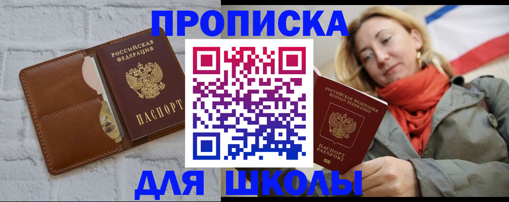 прописка для кредита в Домодедово