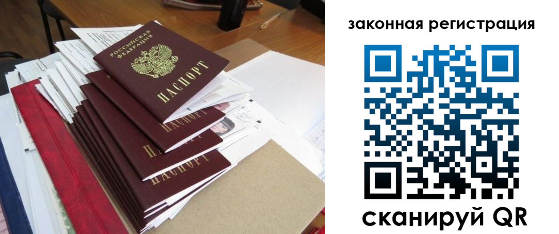 прописка для работы в Домодедово