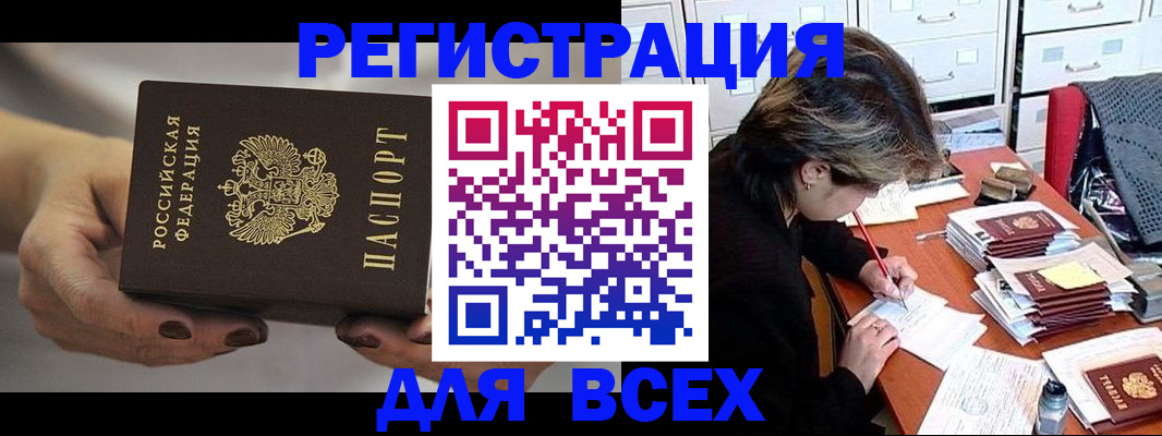 где прописаться в Домодедово