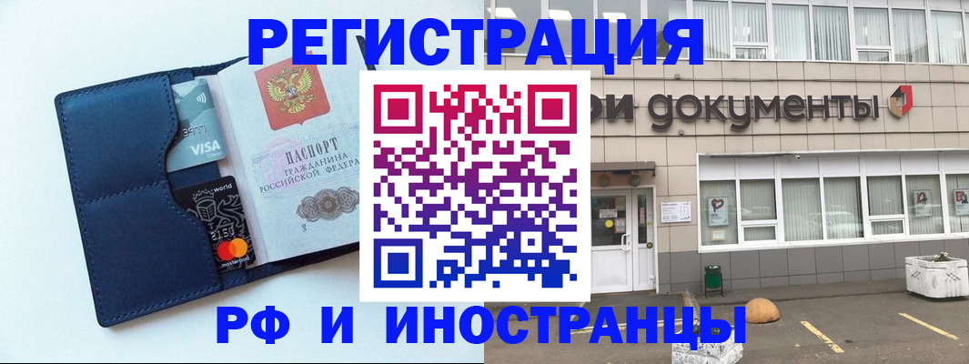 временная регистрация недорого в Домодедово