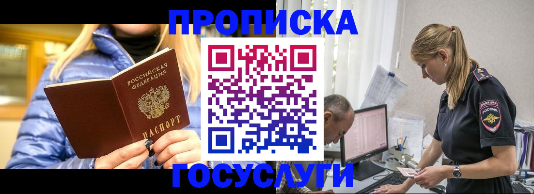 прописка 2025 в Домодедово