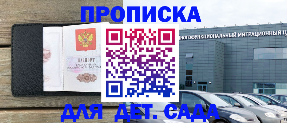 временная регистрация надежно в Домодедово