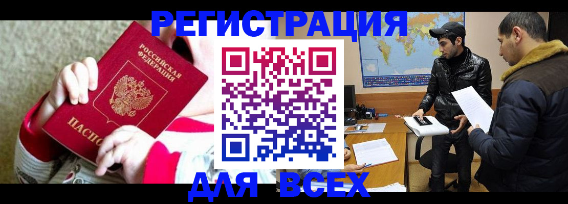прописка законно в Домодедово