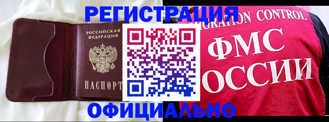 временная регистрация для школы в Домодедово