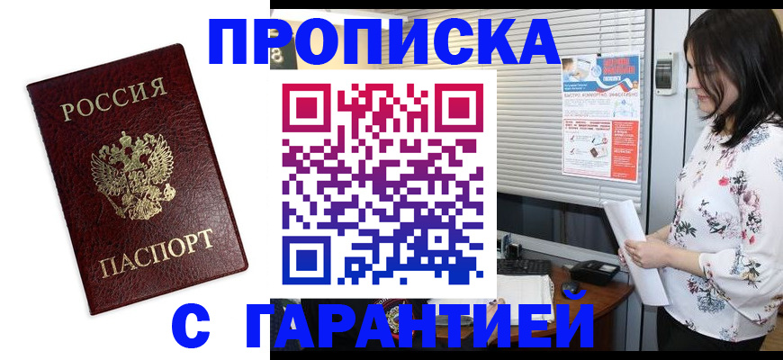 временная регистрация для школы в Домодедово