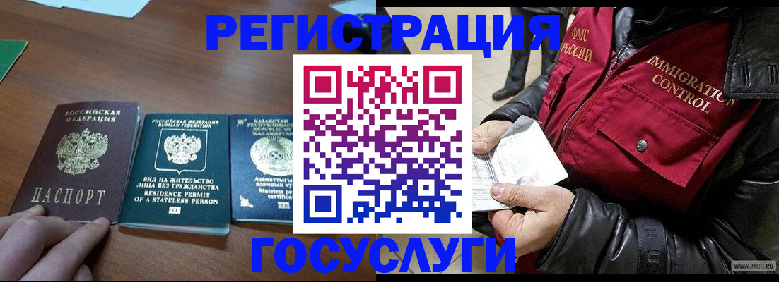 прописка законно в Домодедово