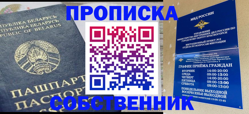 временная регистрация недорого в Домодедово